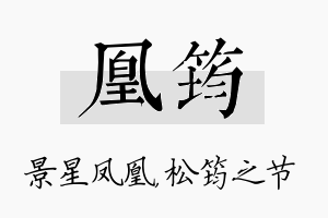 凰筠名字的寓意及含义