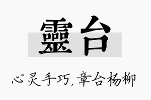 灵台名字的寓意及含义