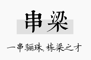 串梁名字的寓意及含义