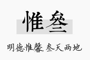 惟叁名字的寓意及含义