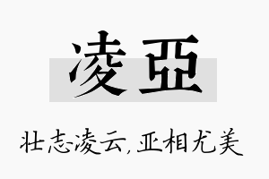 凌亚名字的寓意及含义