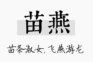 苗燕名字的寓意及含义