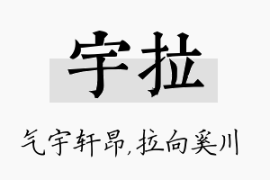 宇拉名字的寓意及含义