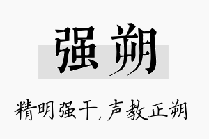 强朔名字的寓意及含义