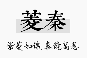 菱秦名字的寓意及含义