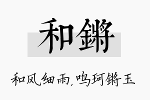 和锵名字的寓意及含义