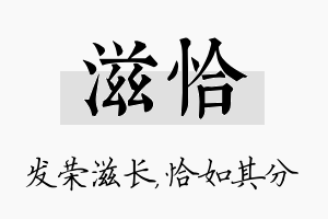 滋恰名字的寓意及含义