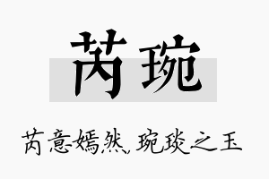 芮琬名字的寓意及含义