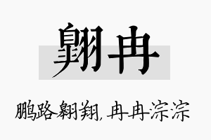 翱冉名字的寓意及含义