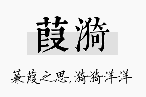 葭漪名字的寓意及含义