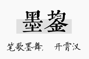 墨鋆名字的寓意及含义