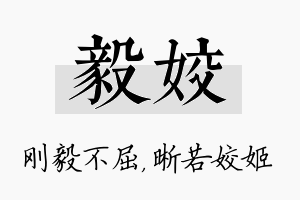 毅姣名字的寓意及含义