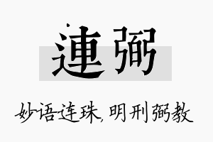 连弼名字的寓意及含义