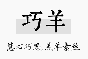 巧羊名字的寓意及含义