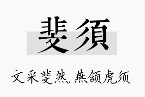 斐须名字的寓意及含义