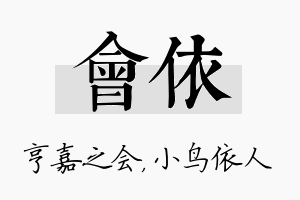 会依名字的寓意及含义