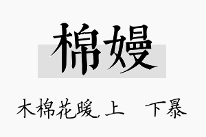 棉嫚名字的寓意及含义