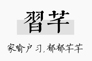 习芊名字的寓意及含义