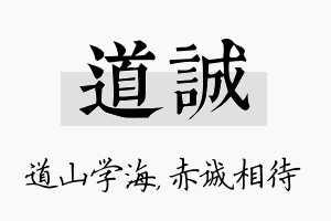 道诚名字的寓意及含义