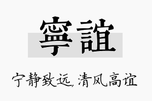 宁谊名字的寓意及含义