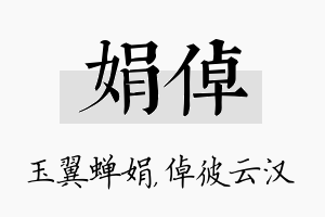 娟倬名字的寓意及含义