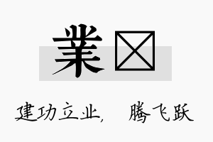 业犇名字的寓意及含义