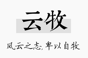 云牧名字的寓意及含义