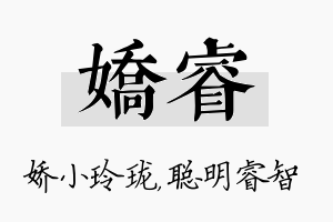 娇睿名字的寓意及含义