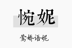 惋妮名字的寓意及含义