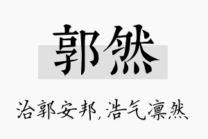 郭然名字的寓意及含义