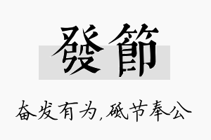 发节名字的寓意及含义