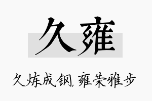 久雍名字的寓意及含义