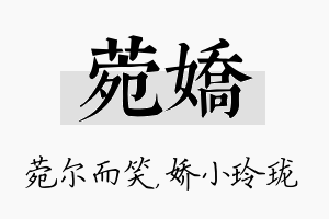 菀娇名字的寓意及含义