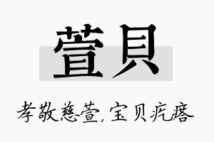 萱贝名字的寓意及含义