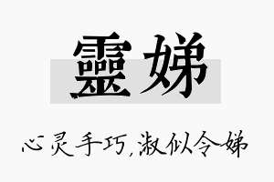 灵娣名字的寓意及含义