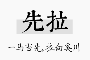 先拉名字的寓意及含义