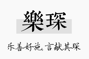 乐琛名字的寓意及含义