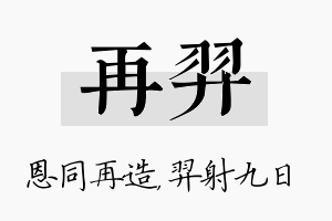 再羿名字的寓意及含义