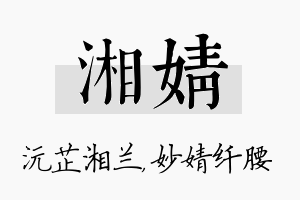 湘婧名字的寓意及含义