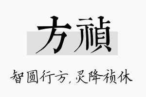 方祯名字的寓意及含义