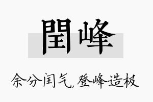 闰峰名字的寓意及含义