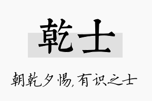 乾士名字的寓意及含义