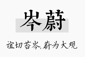 岑蔚名字的寓意及含义