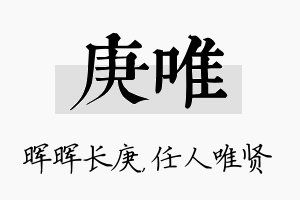 庚唯名字的寓意及含义