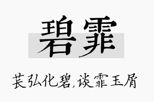 碧霏名字的寓意及含义