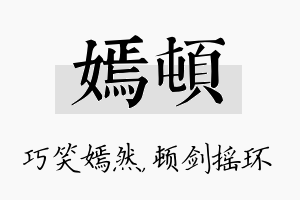 嫣顿名字的寓意及含义