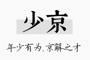 少京名字的寓意及含义