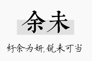 余未名字的寓意及含义