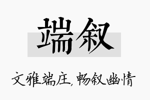 端叙名字的寓意及含义