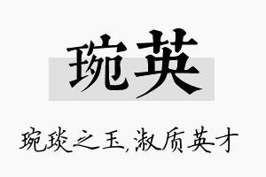 琬英名字的寓意及含义